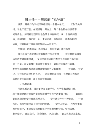 班主任——班级的总导演