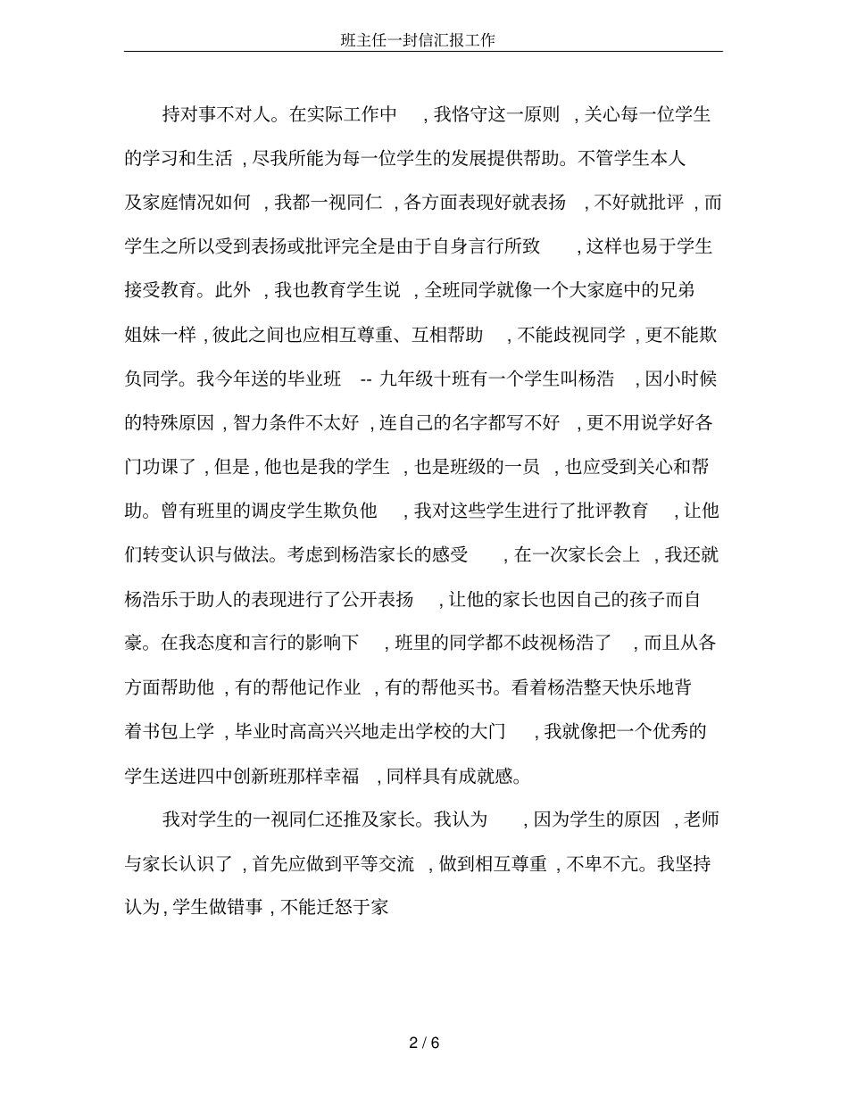 班主任一封信汇报工作_第2页