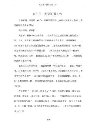 班主任一封信汇报工作