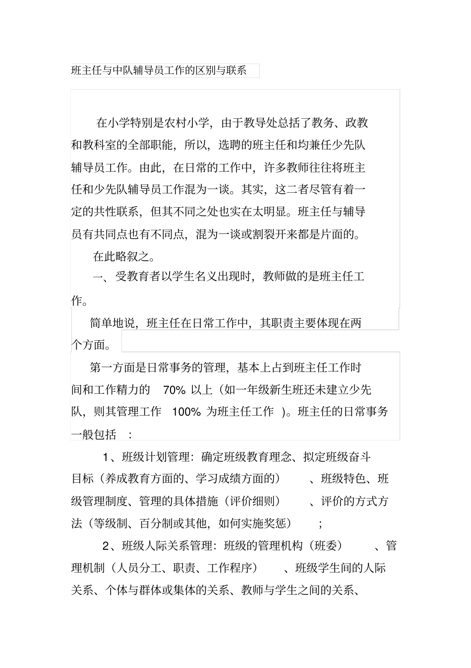 班主任与中队辅导员工作的区别与联系精选资料_第2页