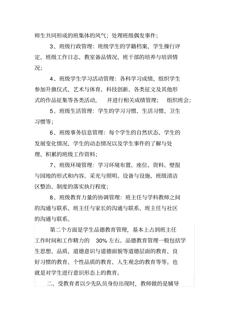 班主任与中队辅导员工作的区别与联系精选资料_第3页