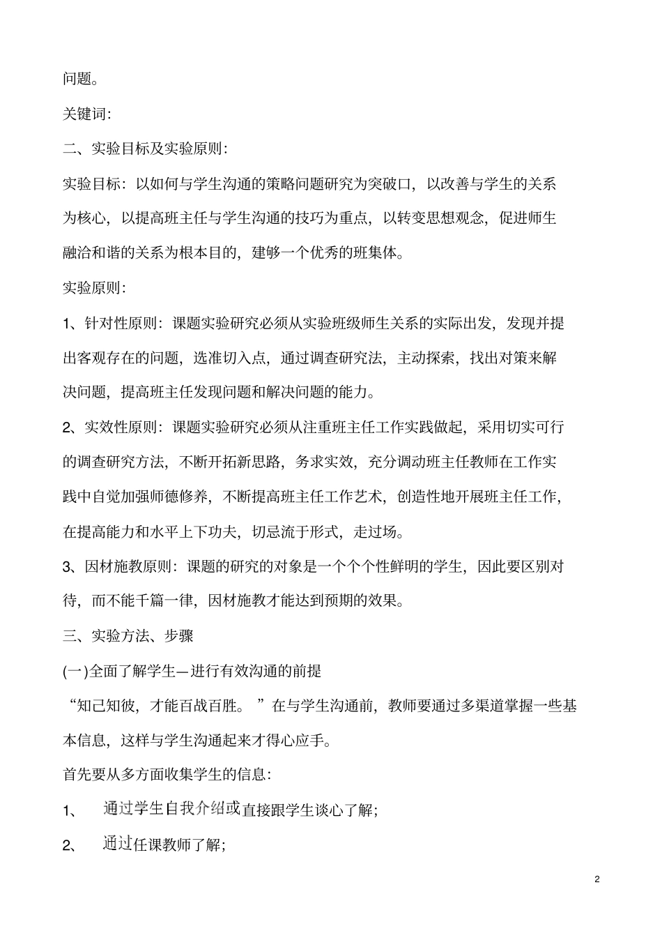 班主任与学生沟通的技巧结题报告_第2页