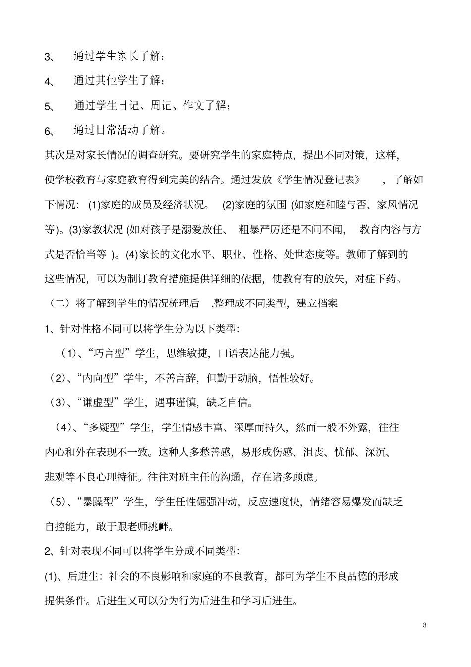 班主任与学生沟通的技巧结题报告_第3页