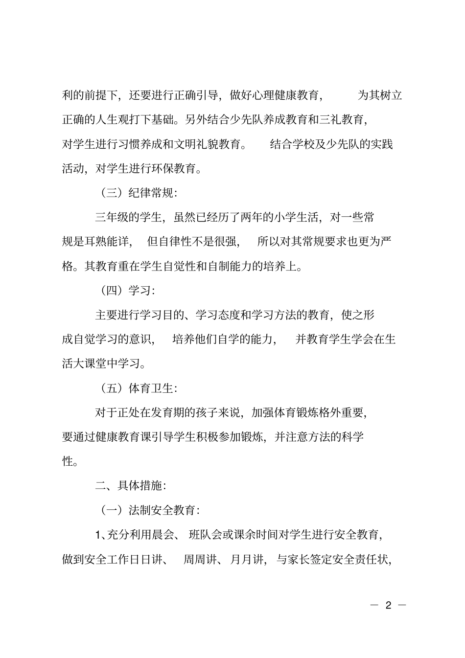 班主任三年的工作计划_第2页