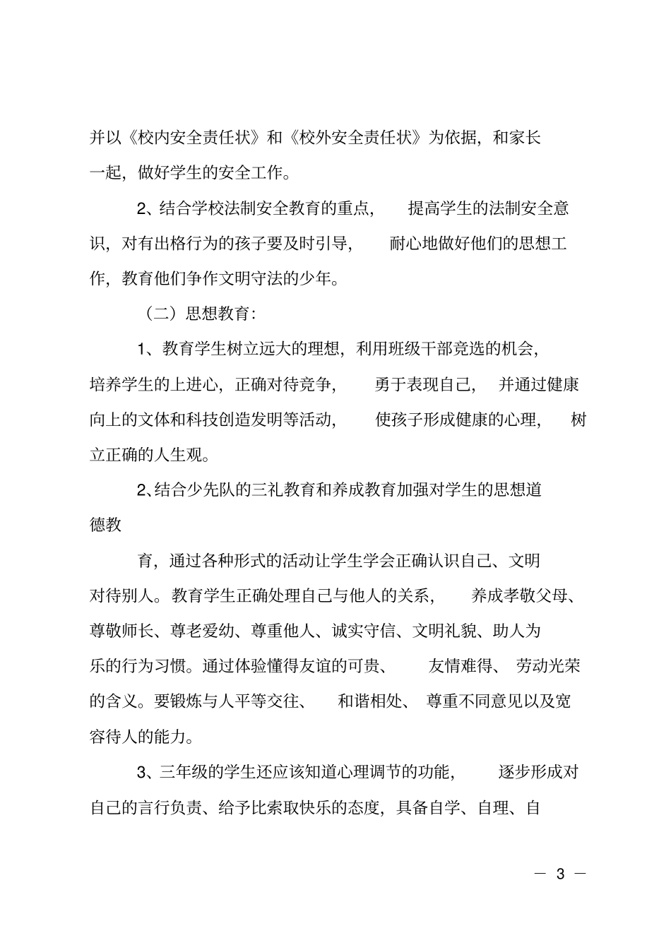 班主任三年的工作计划_第3页