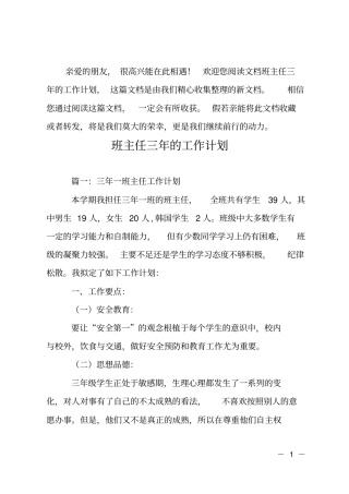 班主任三年的工作计划