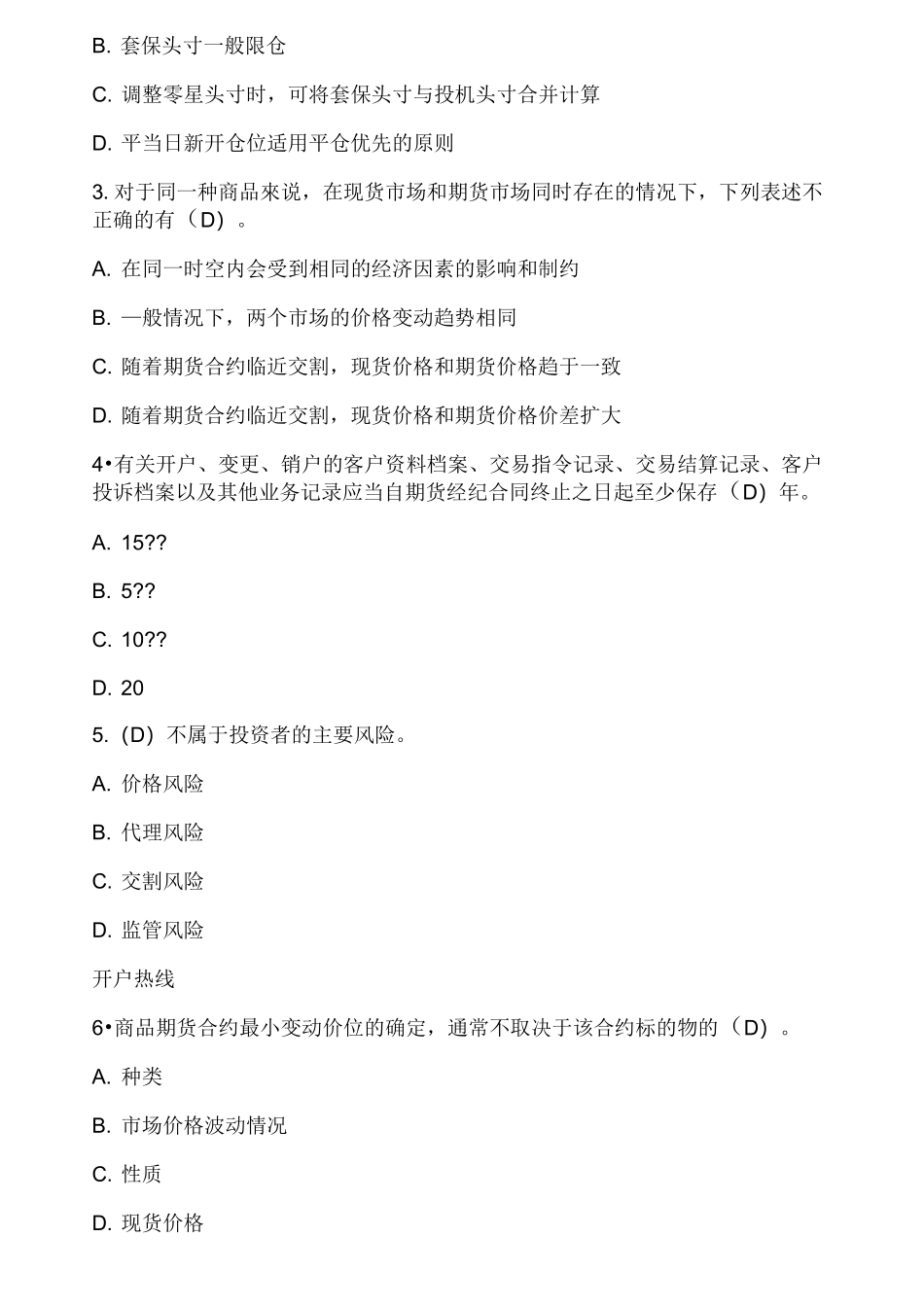 原油期货开户测试题_第2页