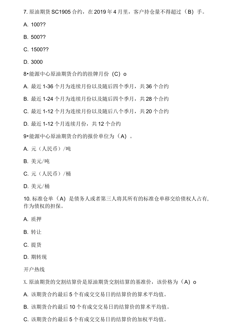 原油期货开户测试题_第3页