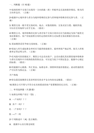 原油期货开户测试题