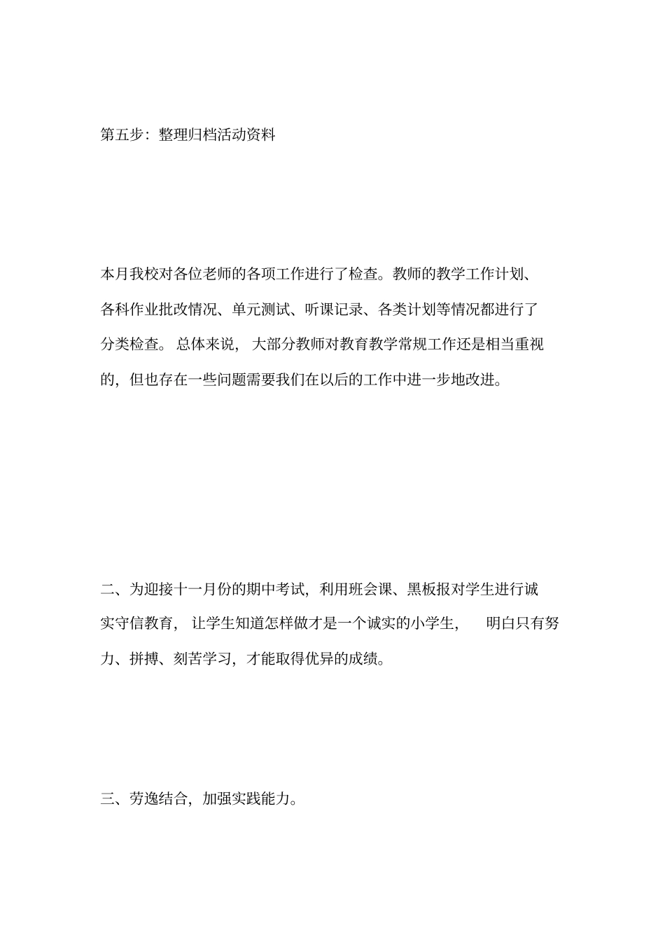 班主任十月份工作总结_第3页