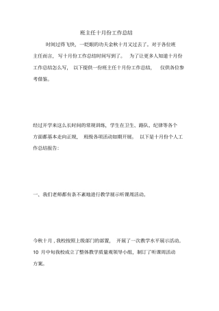 班主任十月份工作总结
