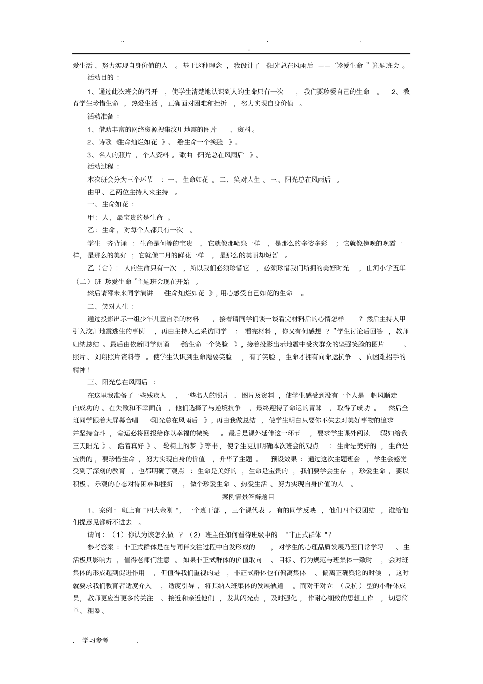 班主任专业技能大赛情景答辩题附答案_第2页