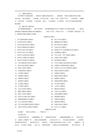 班主任专业技能大赛情景答辩题附答案