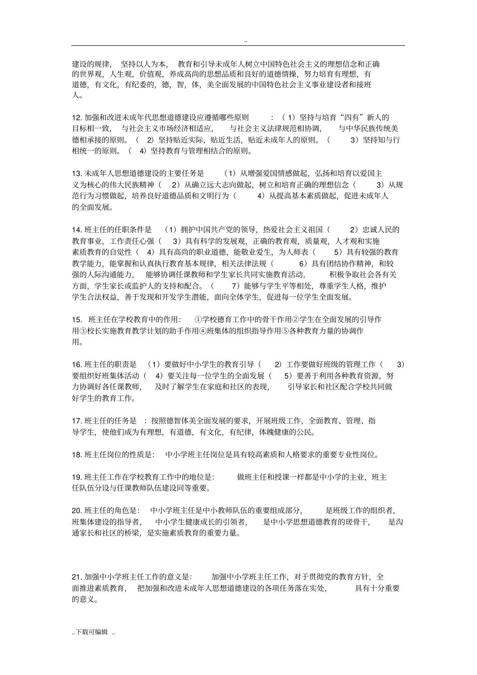 班主任基本知识_第2页