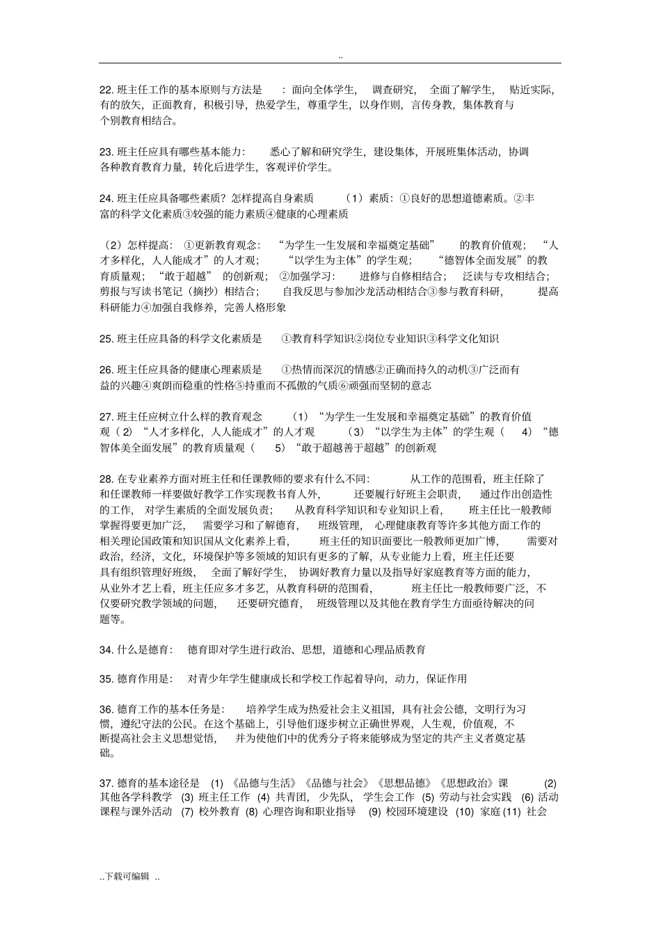 班主任基本知识_第3页