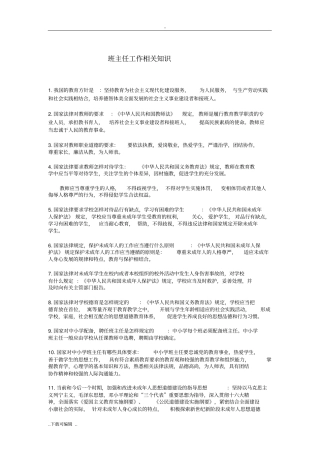 班主任基本知识