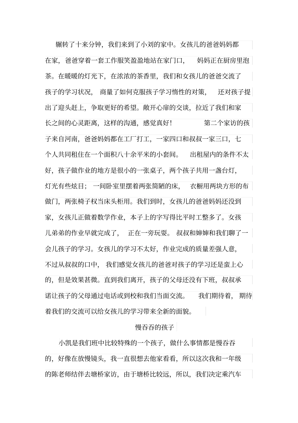 班主任家访手记49195_第3页