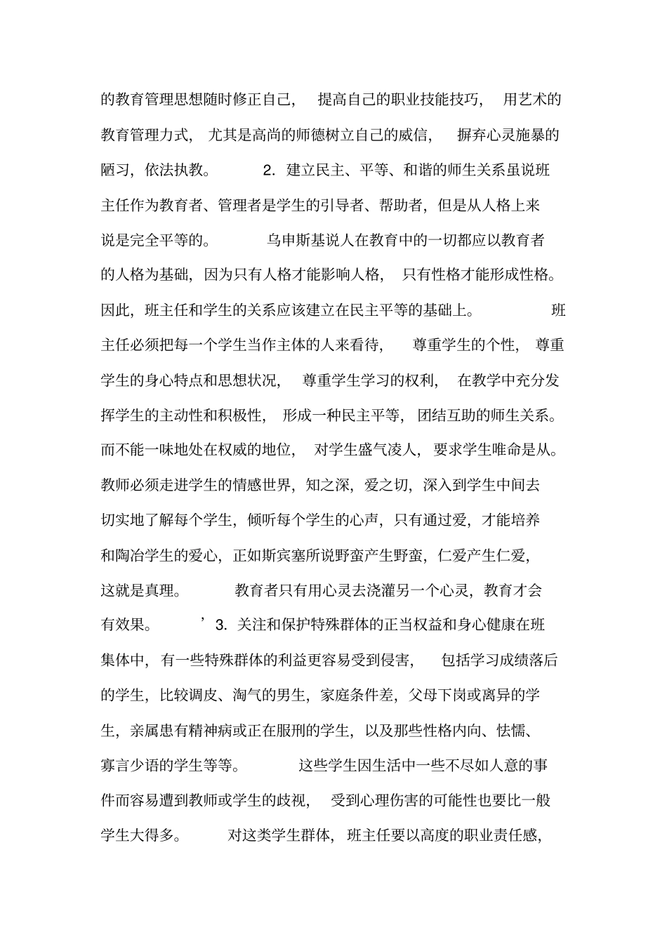 班主任对学生的心理伤害及其避免_第3页