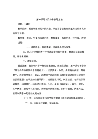 第一课写字姿势和执笔方法毛笔课程教案