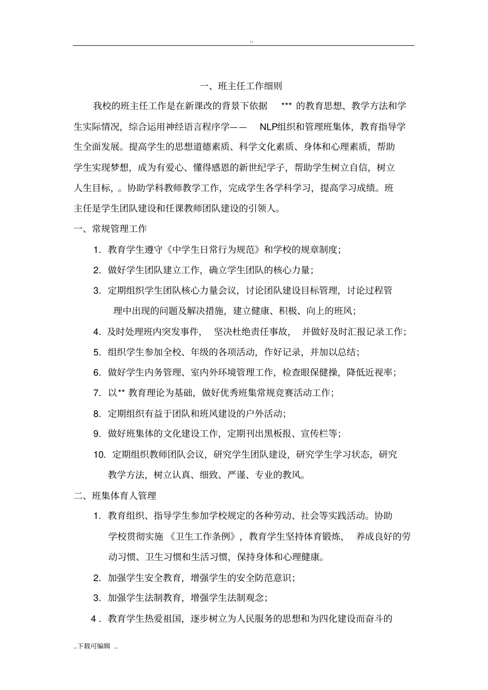 班主任工作手册非常全面_很实用_第2页