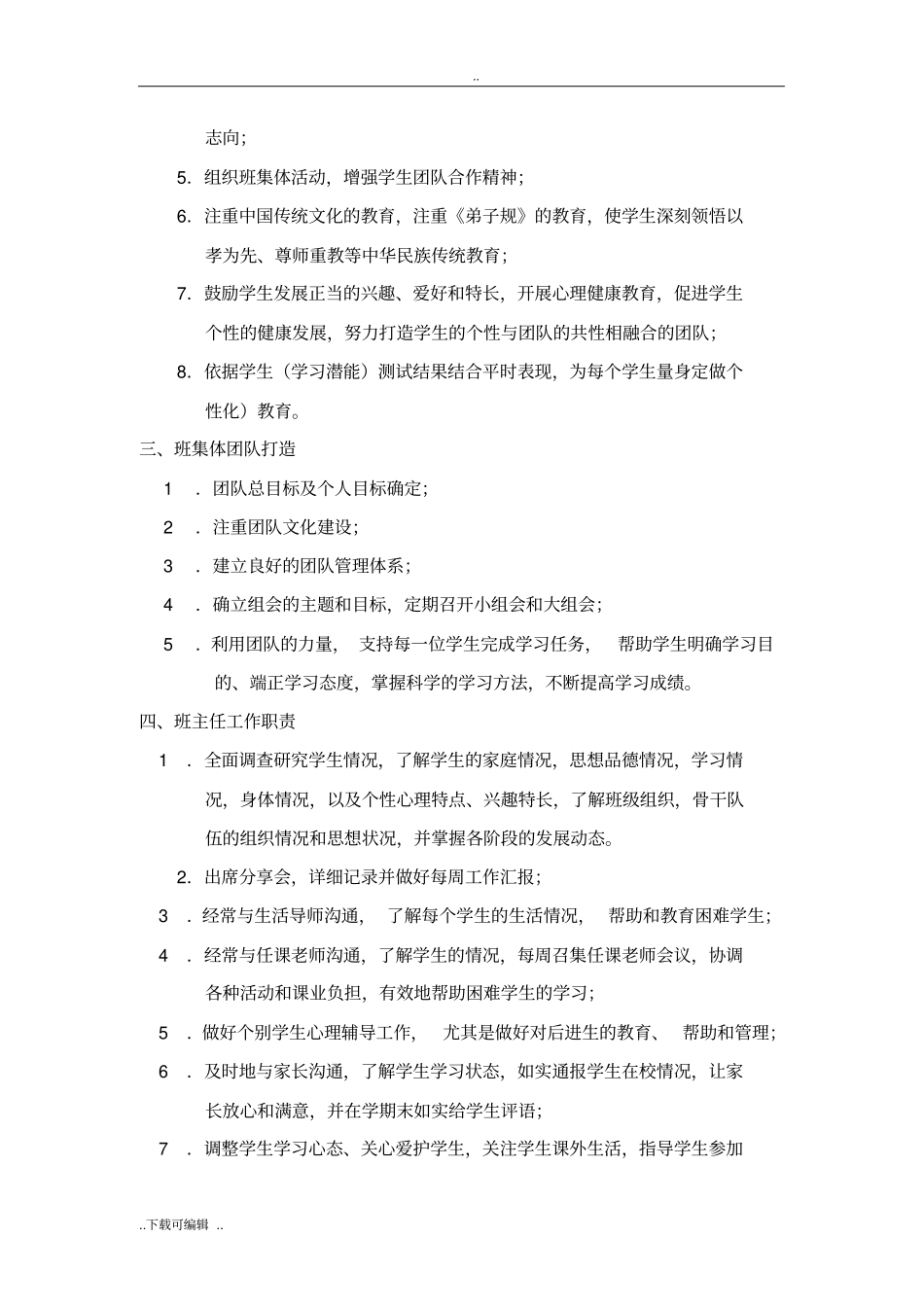 班主任工作手册非常全面_很实用_第3页