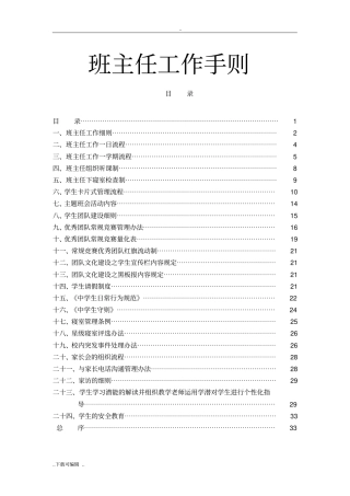 班主任工作手册非常全面_很实用
