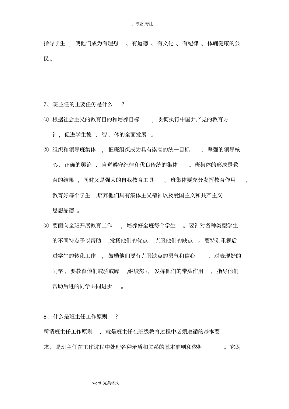 班主任工作应知应会100题_第2页