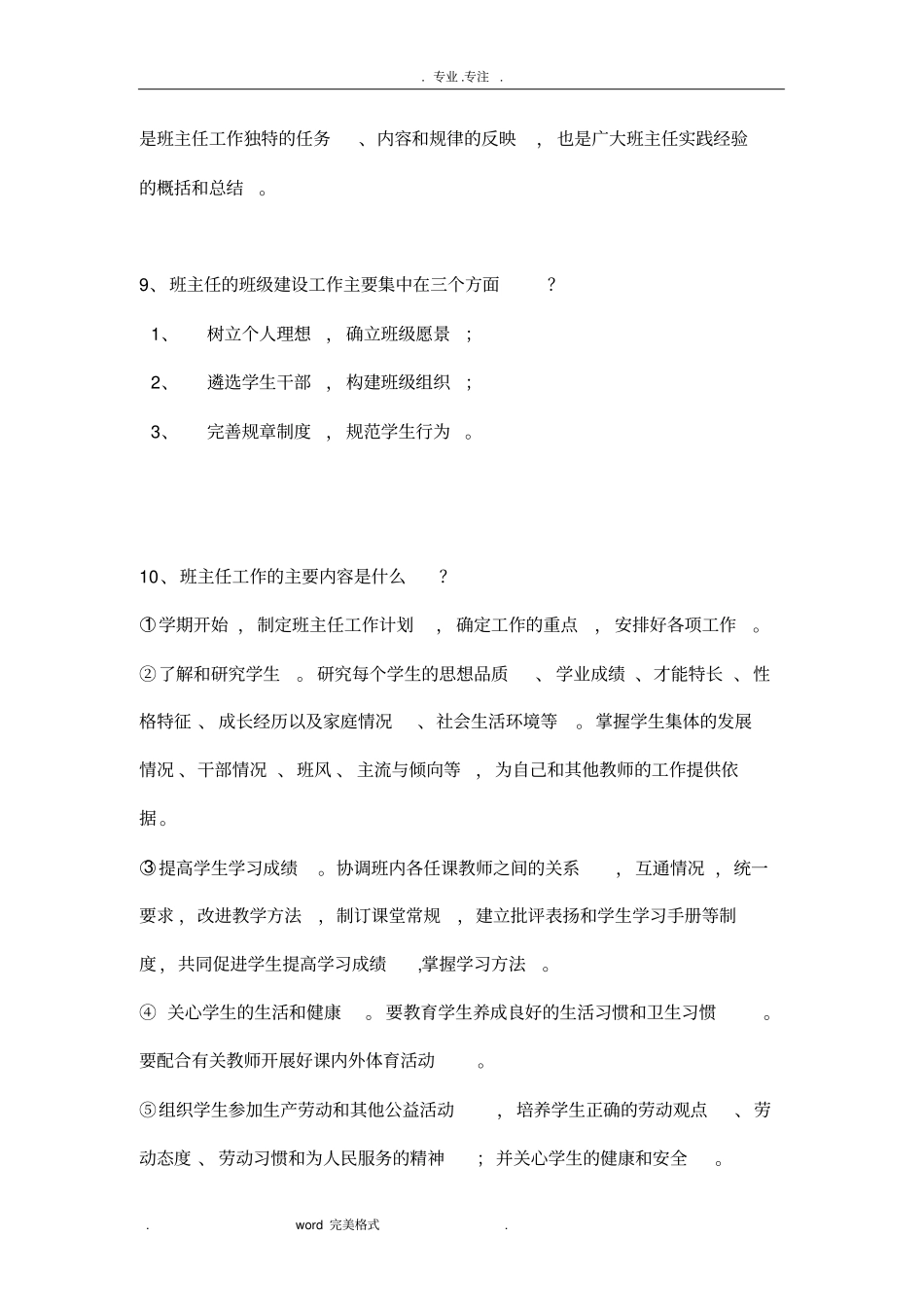 班主任工作应知应会100题_第3页