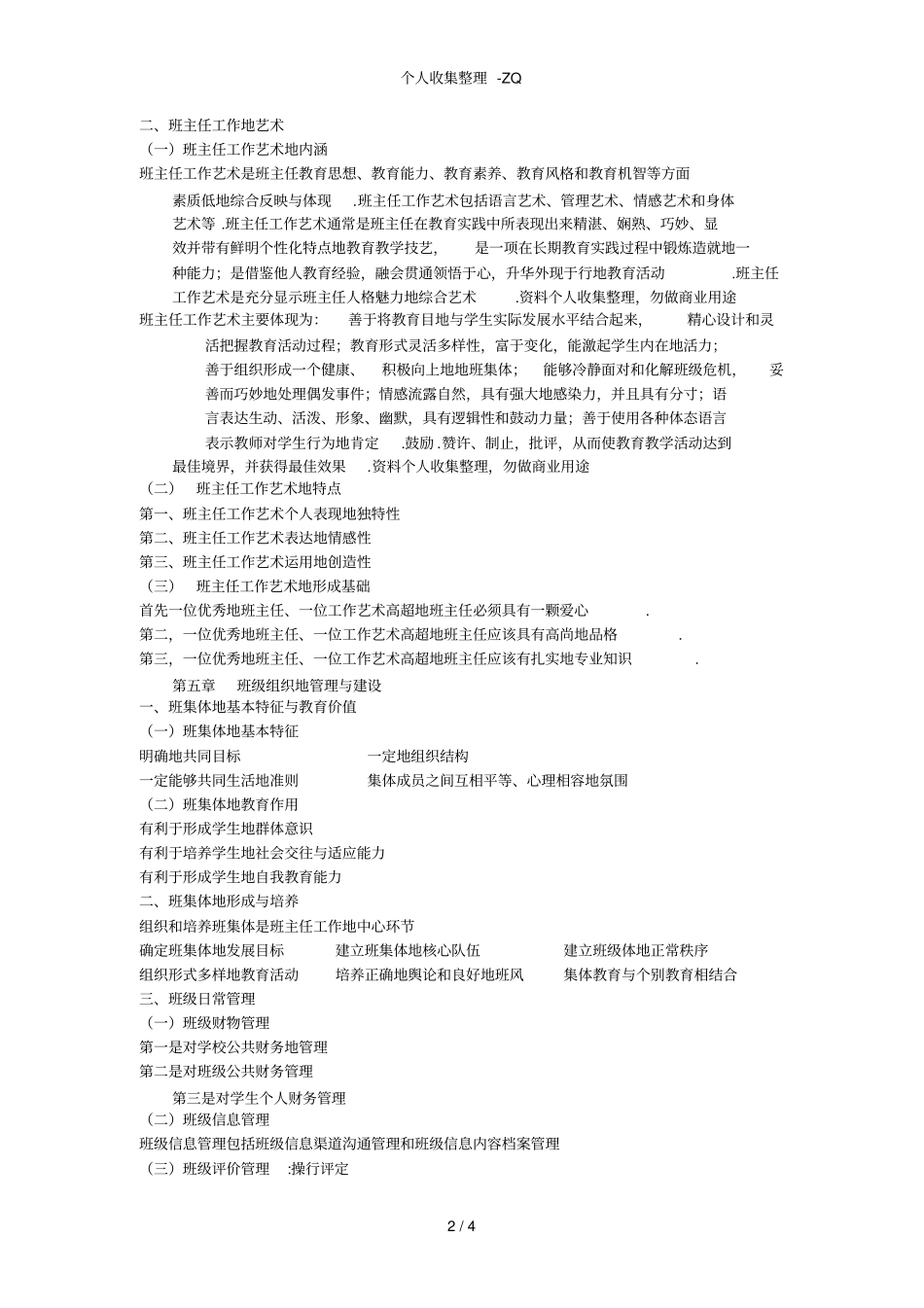班主任工作常识_第2页
