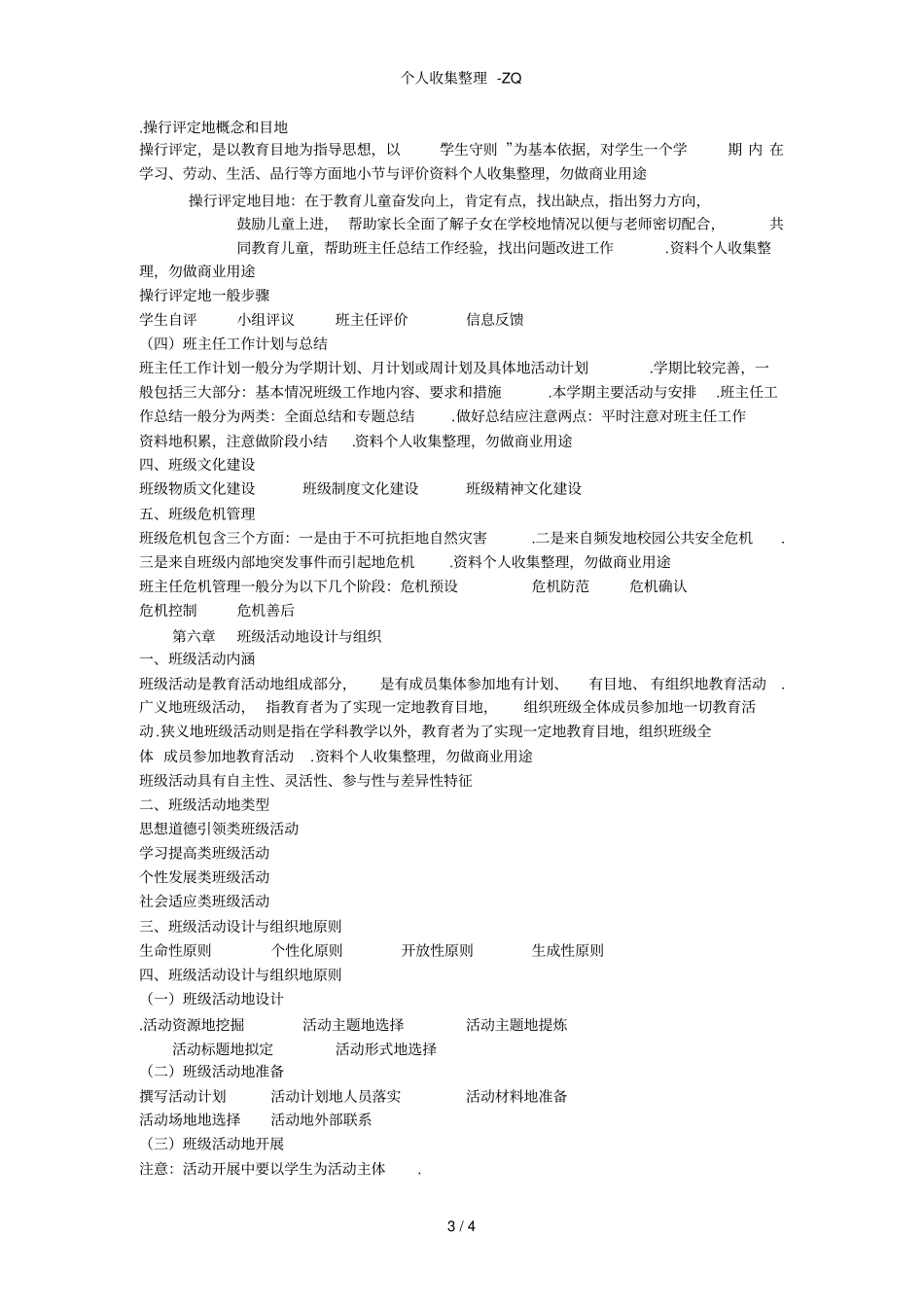 班主任工作常识_第3页
