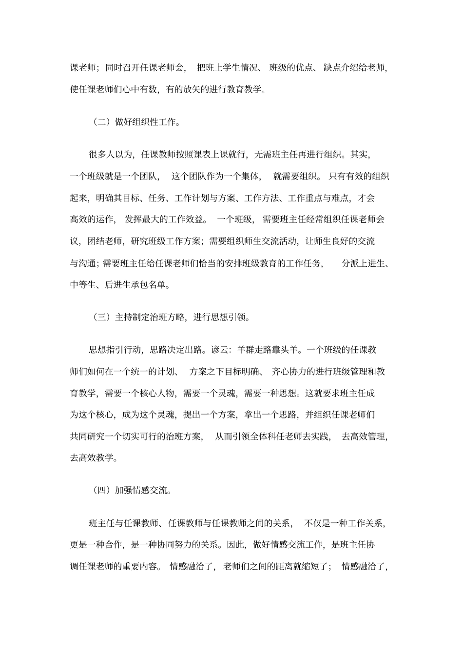 班主任工作是学校的核心工作模板_第2页