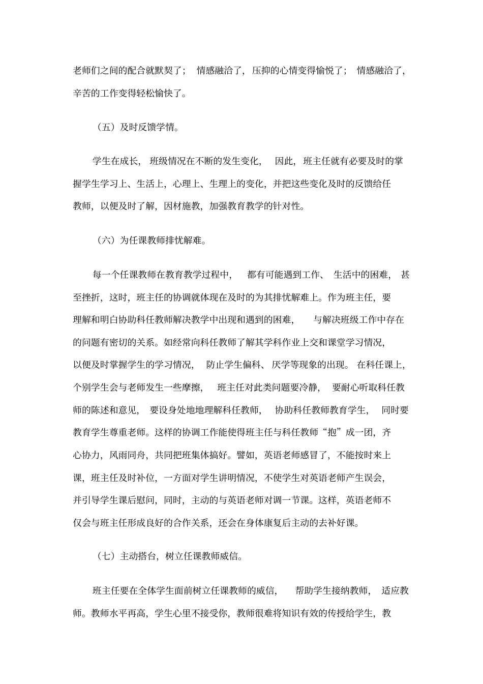 班主任工作是学校的核心工作模板_第3页