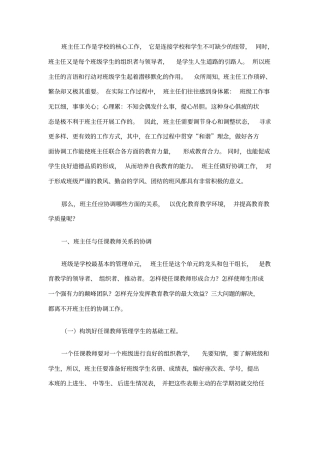 班主任工作是学校的核心工作模板