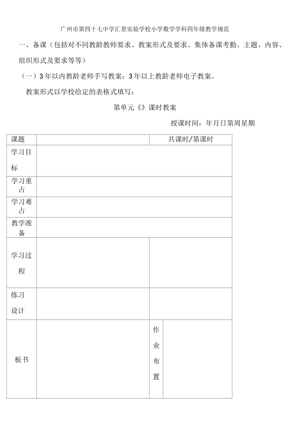 广州市第四十七中学汇景实验学校小学数学学科四年级教学规范_第1页