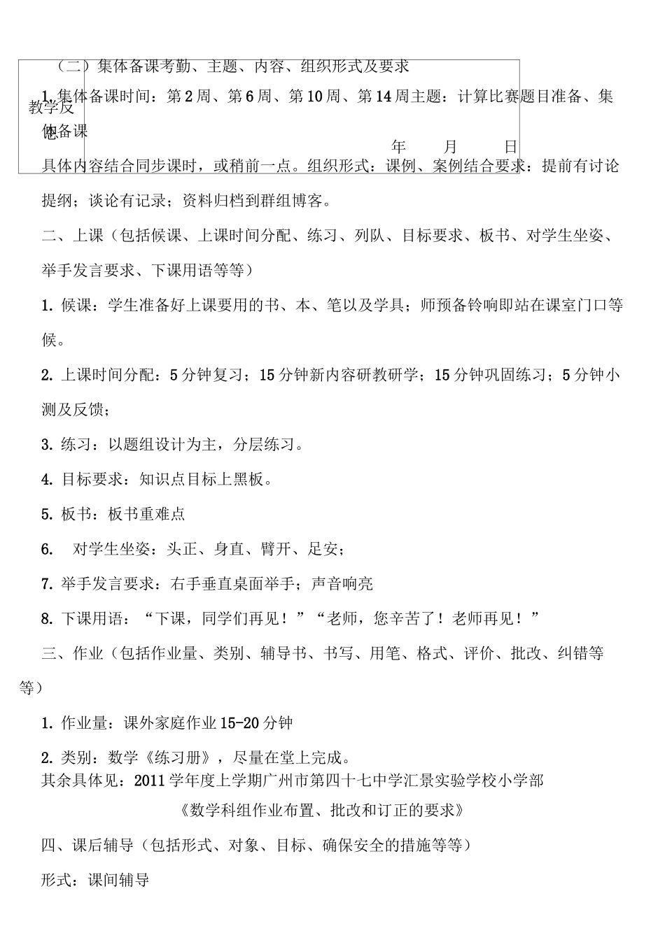 广州市第四十七中学汇景实验学校小学数学学科四年级教学规范_第2页
