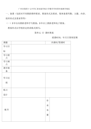 广州市第四十七中学汇景实验学校小学数学学科四年级教学规范
