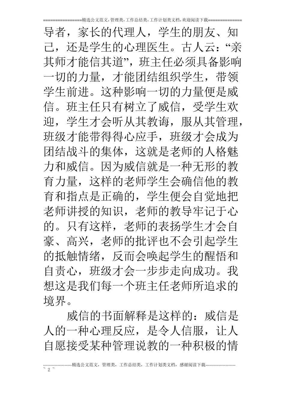 班主任工作经验交流材料_第2页