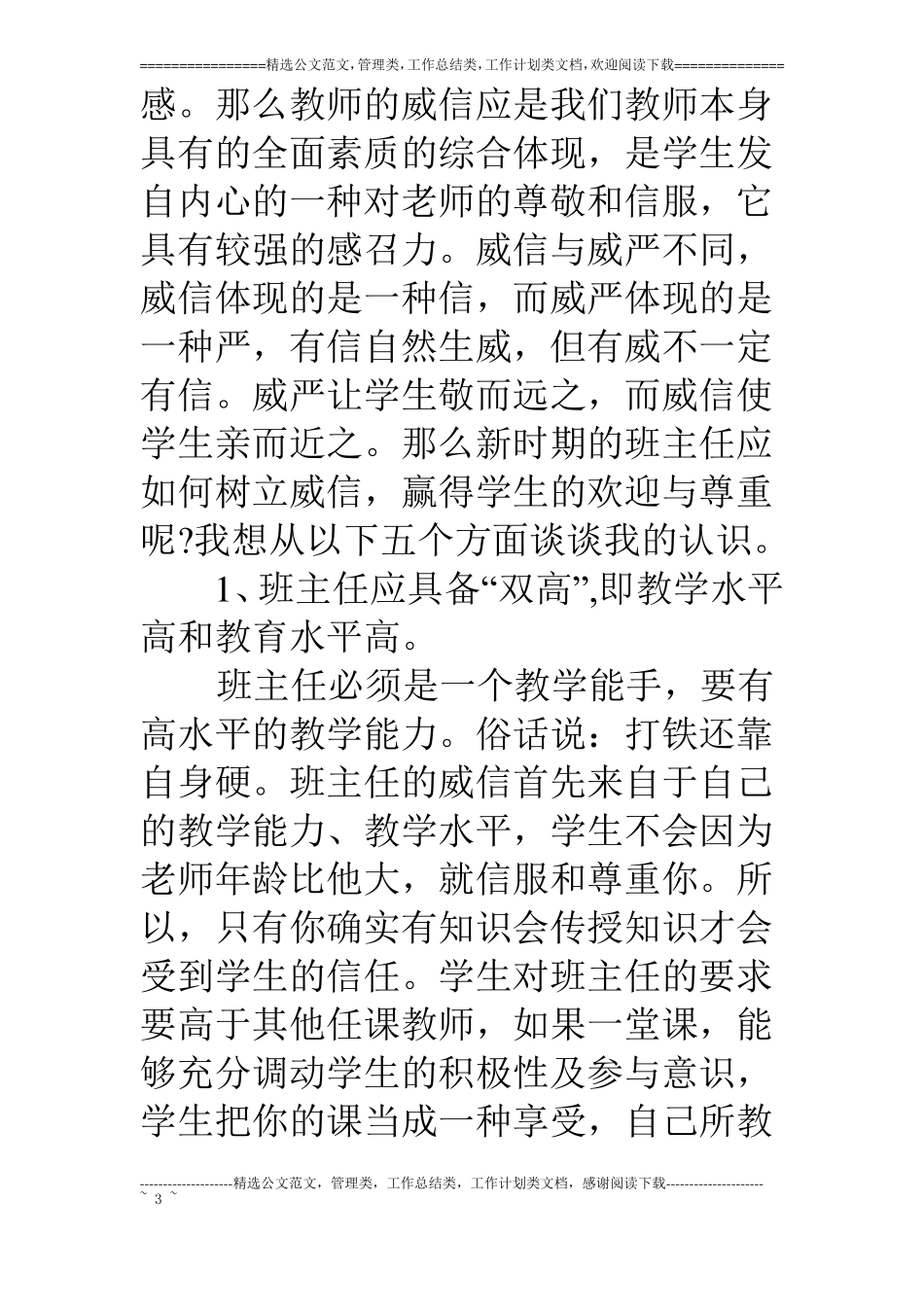 班主任工作经验交流材料_第3页