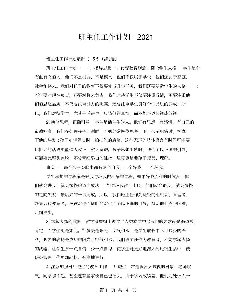 班主任工作计划2021_第1页