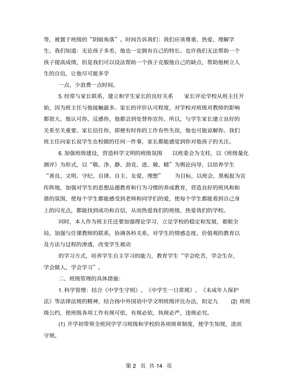 班主任工作计划2021_第2页