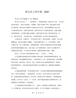 班主任工作计划2021