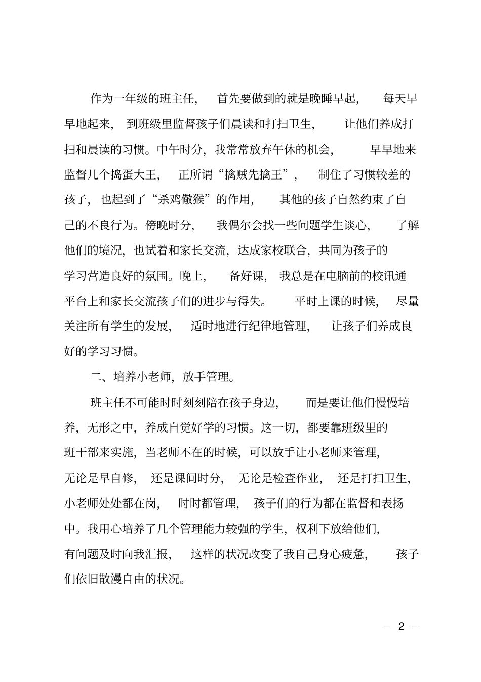 班主任工作报告总结汇报_第2页