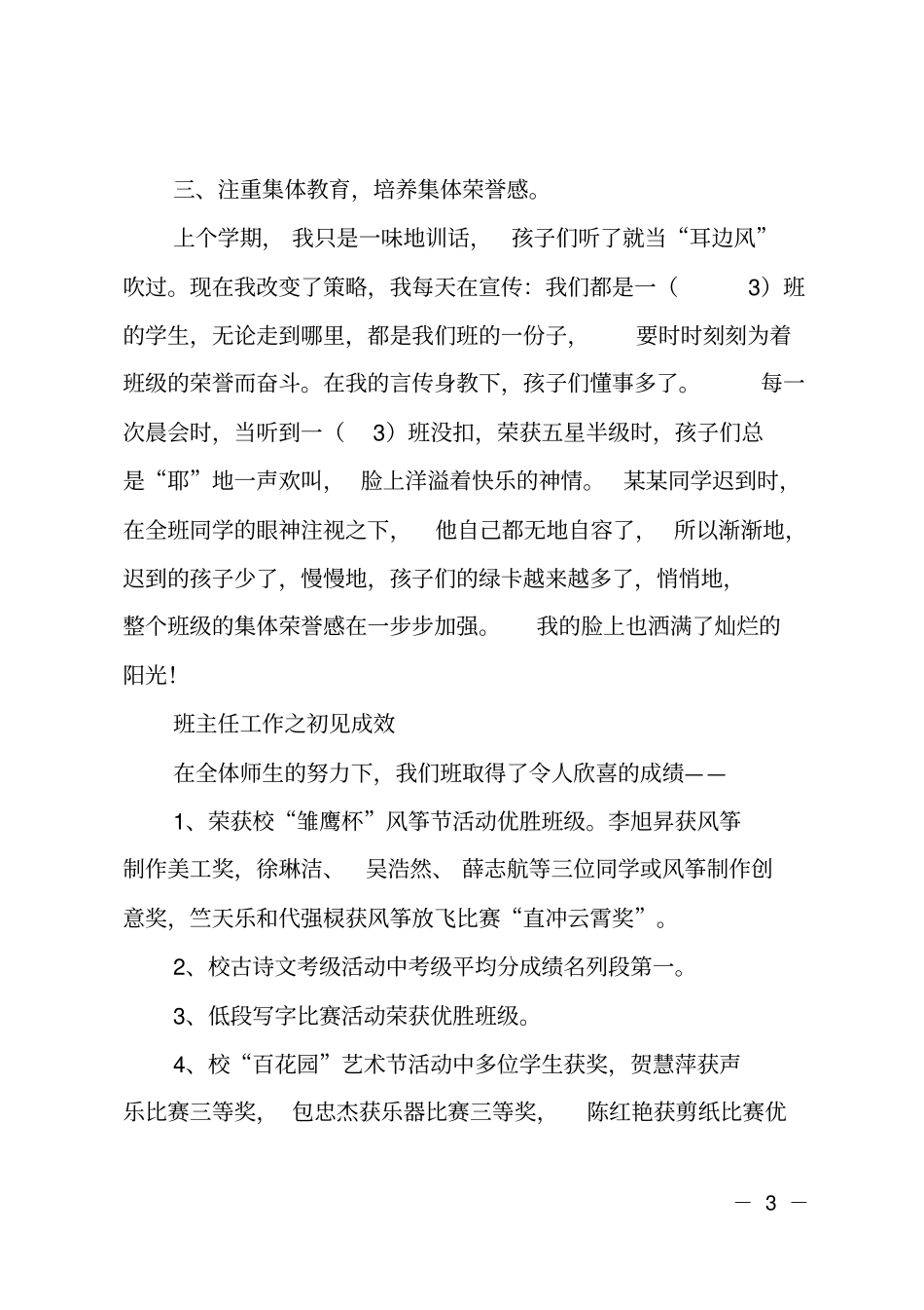 班主任工作报告总结汇报_第3页