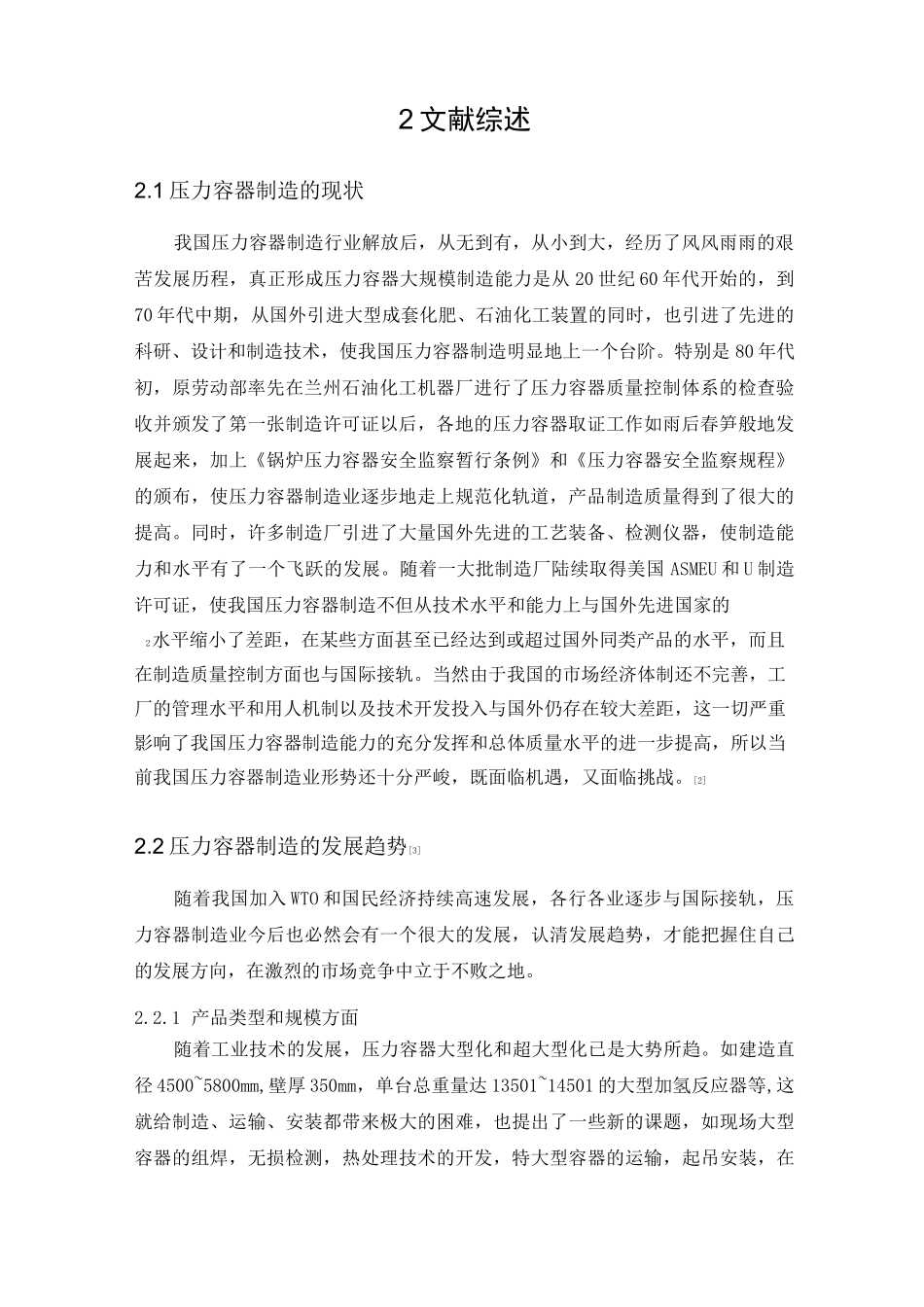 设备制造的质量控制_第2页