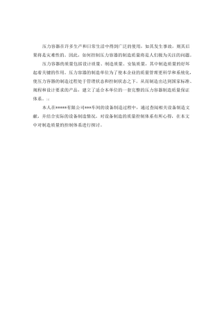 设备制造的质量控制