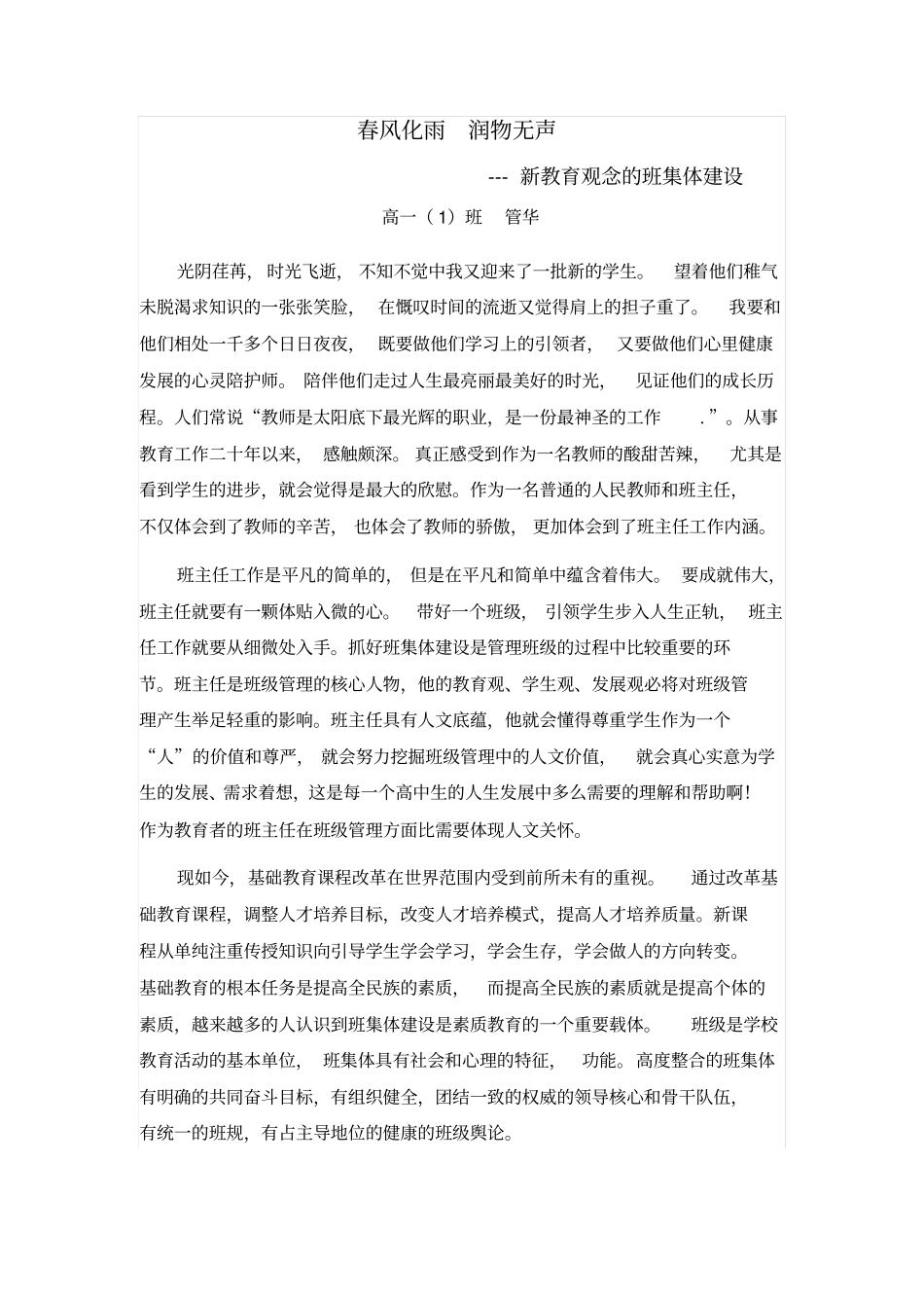 班主任德育论文集0-----2012春风化雨润物无声_第1页