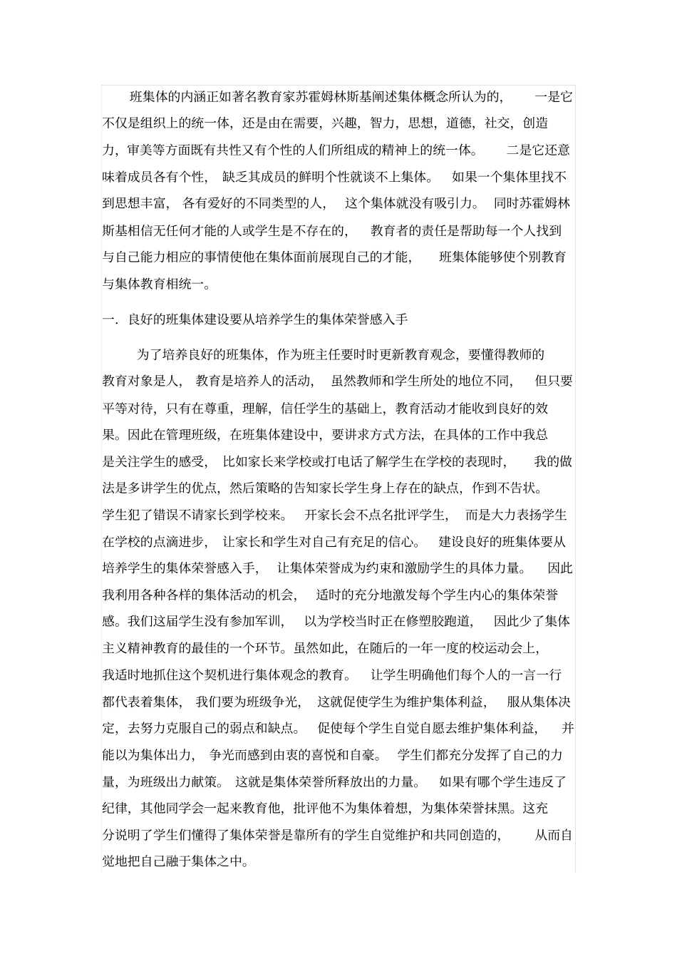 班主任德育论文集0-----2012春风化雨润物无声_第2页