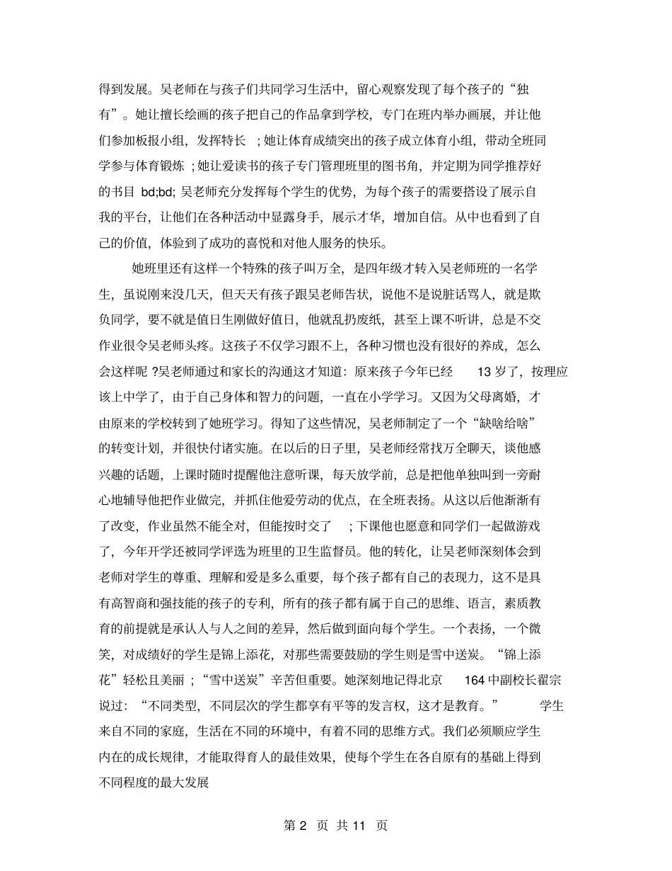 班主任感人事迹小学班主任感人故事_第2页
