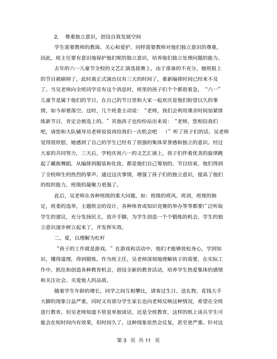 班主任感人事迹小学班主任感人故事_第3页