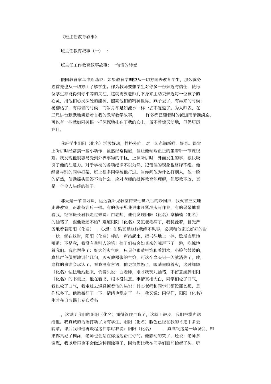 班主任教育叙事6则_第1页